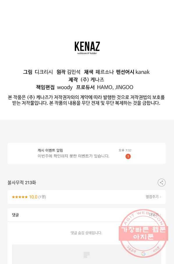 불사무적 213화 89