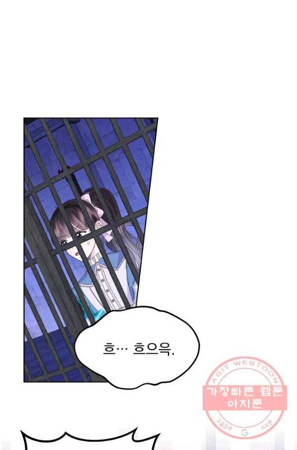파멸의 공주님 46화 1