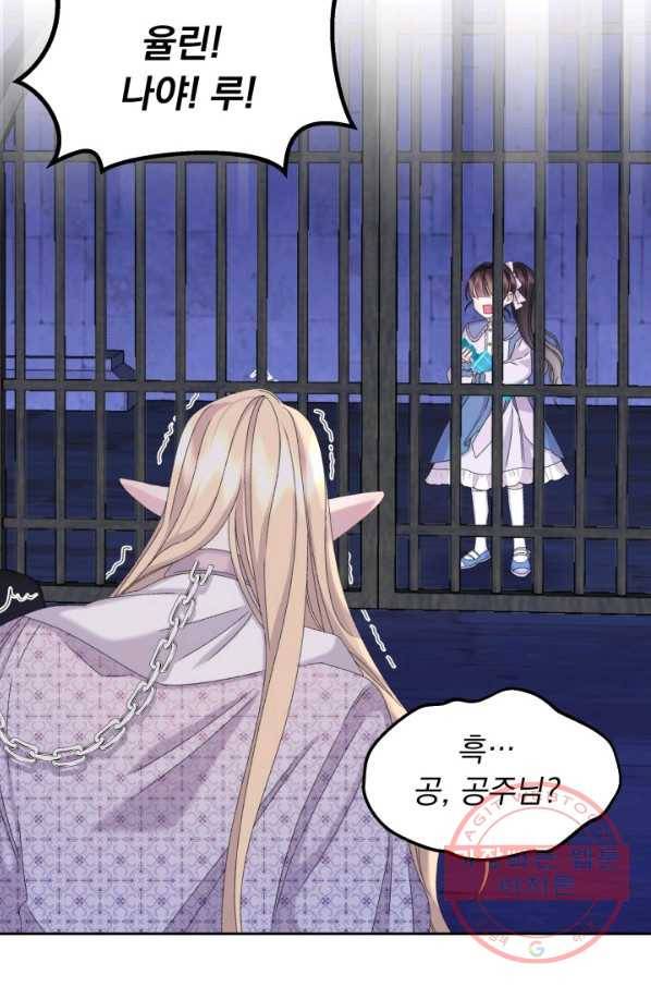 파멸의 공주님 46화 2