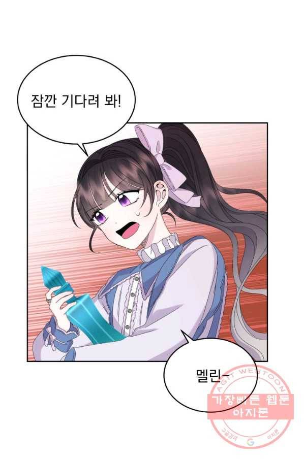 파멸의 공주님 46화 3
