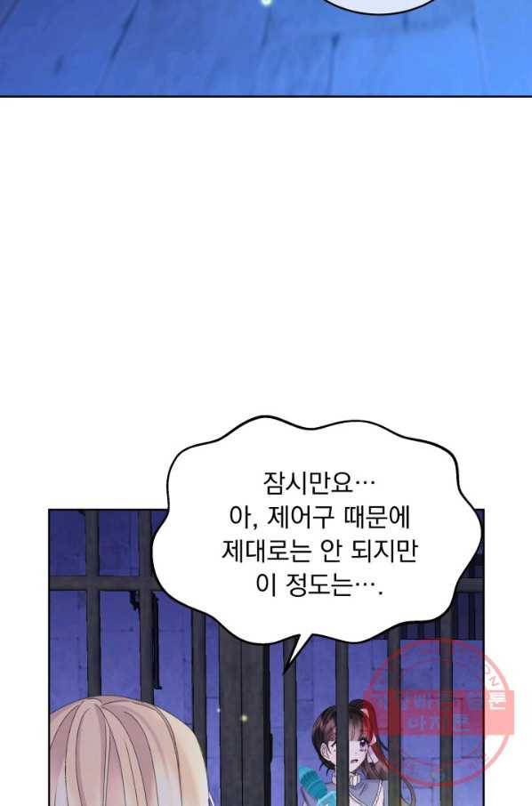 파멸의 공주님 46화 5