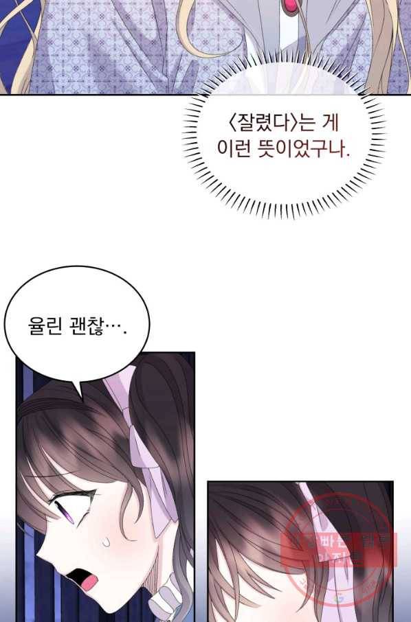 파멸의 공주님 46화 8