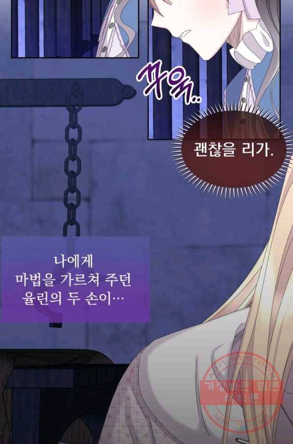 파멸의 공주님 46화 9