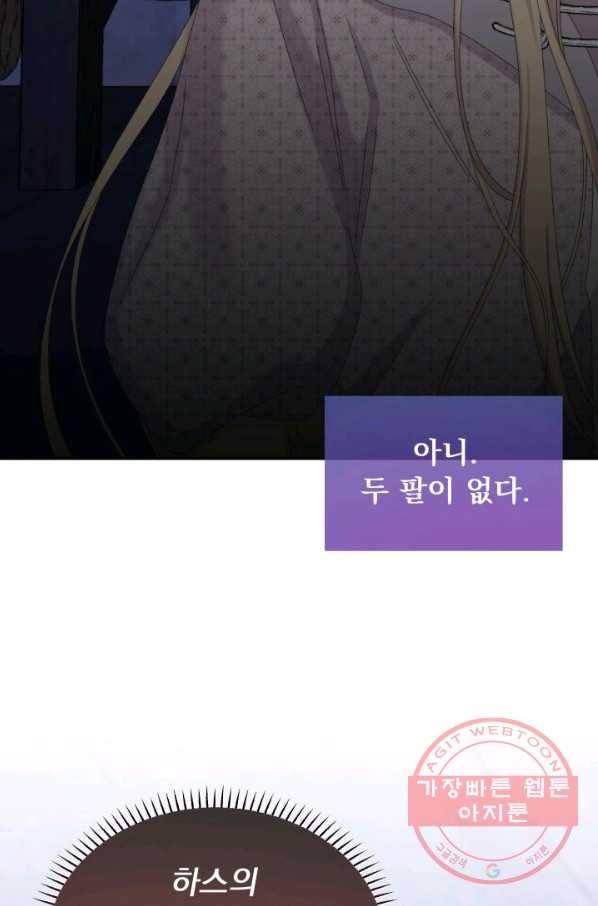 파멸의 공주님 46화 10