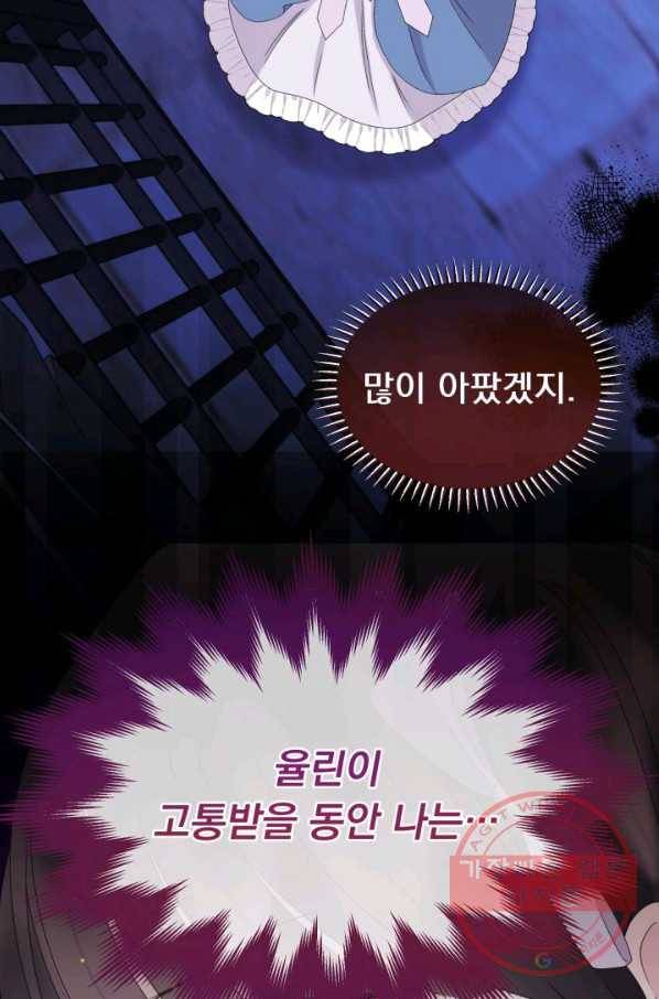 파멸의 공주님 46화 12