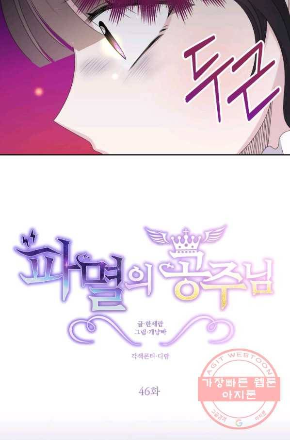 파멸의 공주님 46화 13