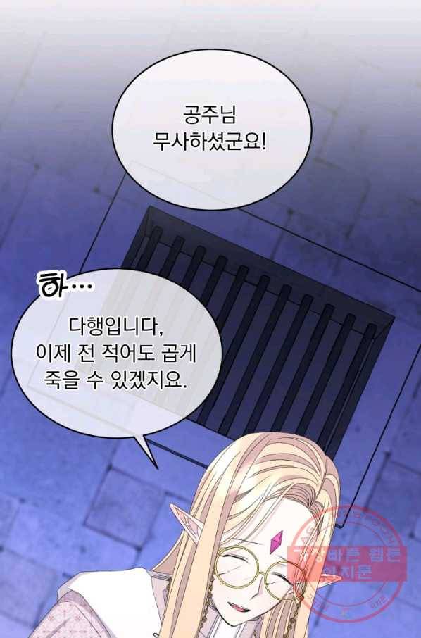 파멸의 공주님 46화 14