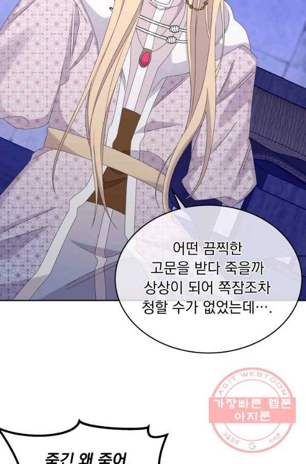파멸의 공주님 46화 15