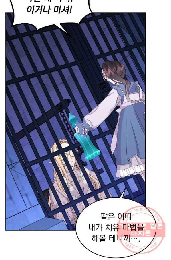 파멸의 공주님 46화 16
