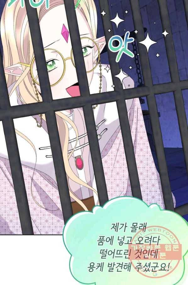 파멸의 공주님 46화 18
