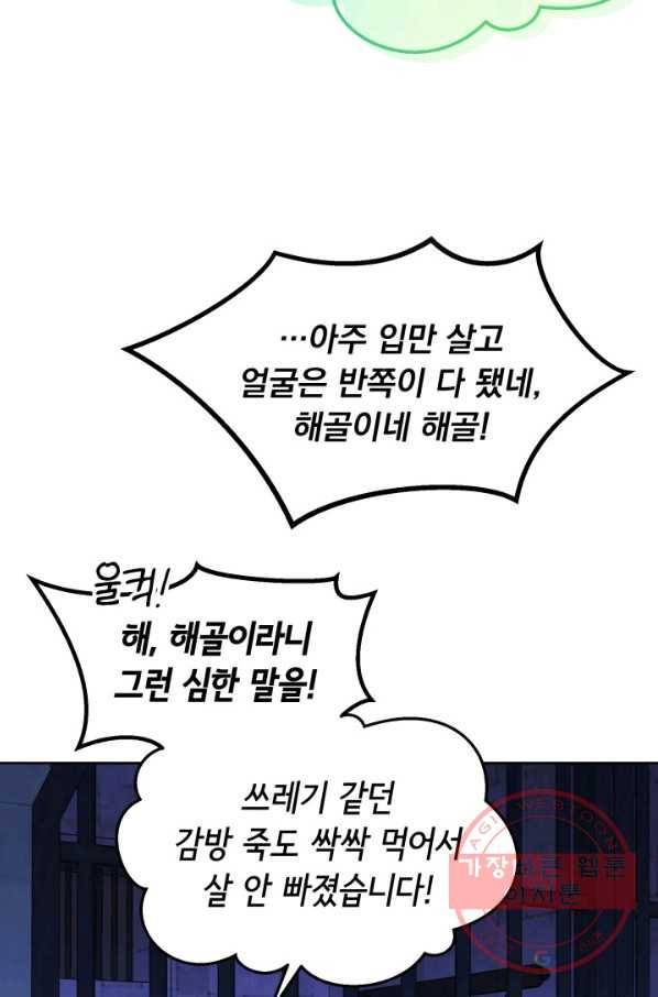 파멸의 공주님 46화 19