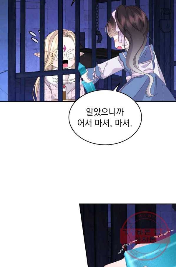 파멸의 공주님 46화 20