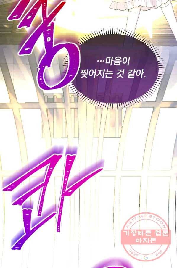 파멸의 공주님 46화 27