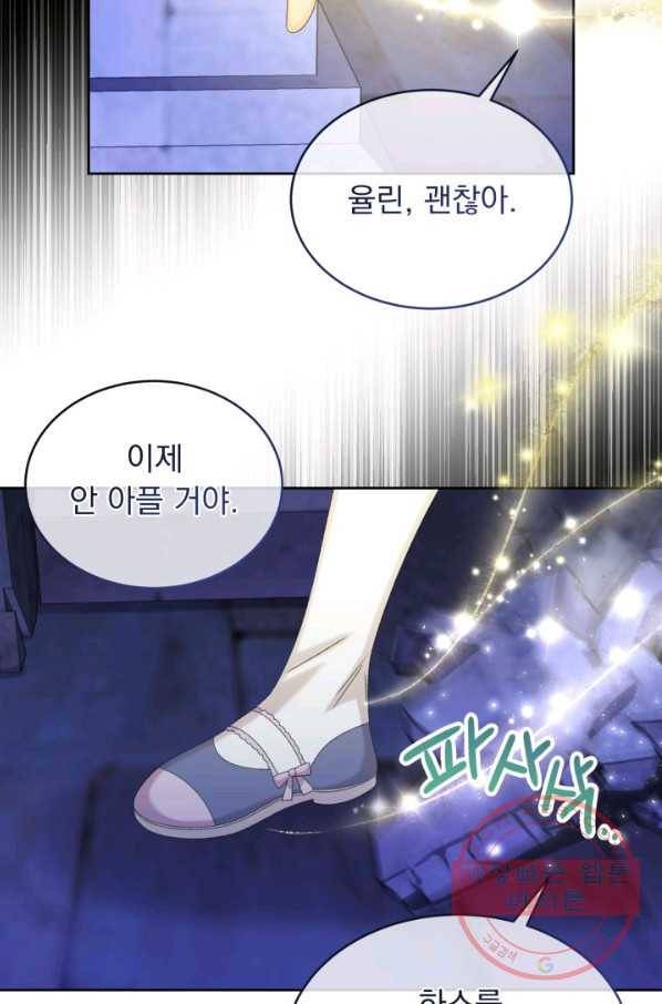 파멸의 공주님 46화 29