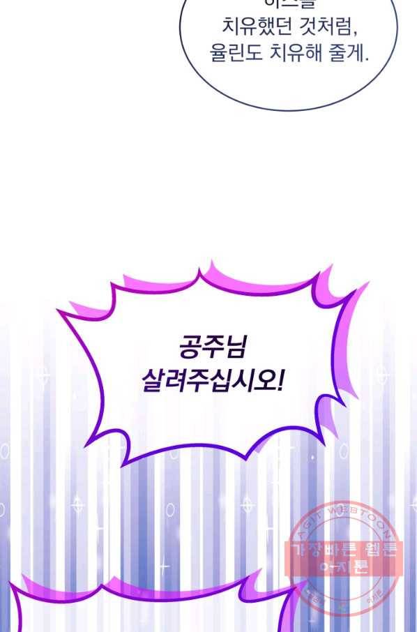 파멸의 공주님 46화 30