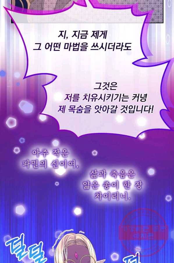 파멸의 공주님 46화 32