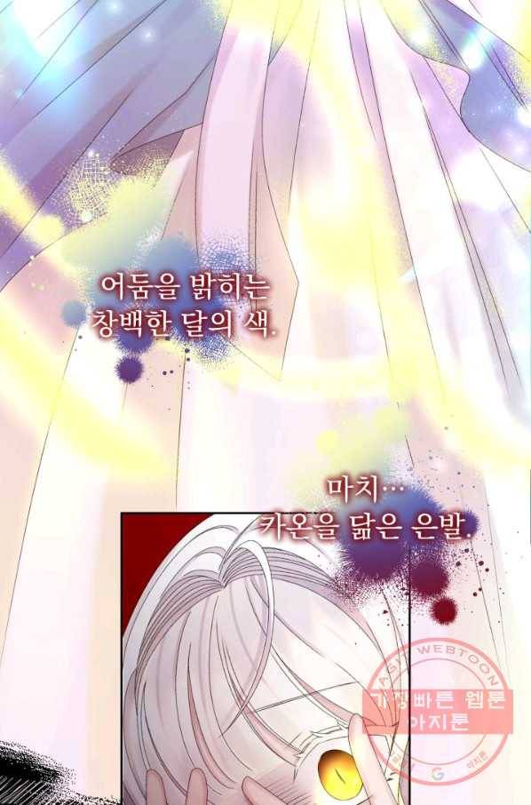 파멸의 공주님 46화 35