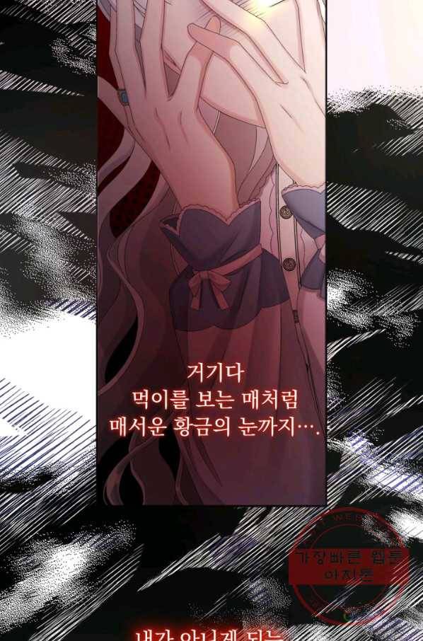 파멸의 공주님 46화 36