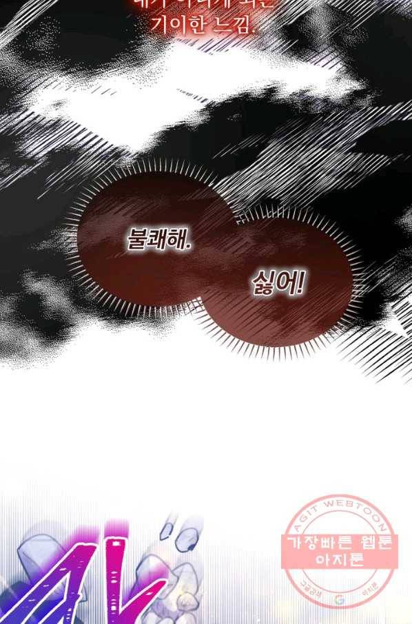 파멸의 공주님 46화 37