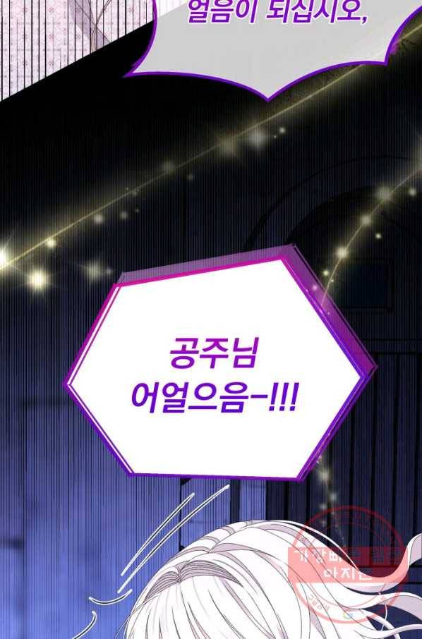 파멸의 공주님 46화 40