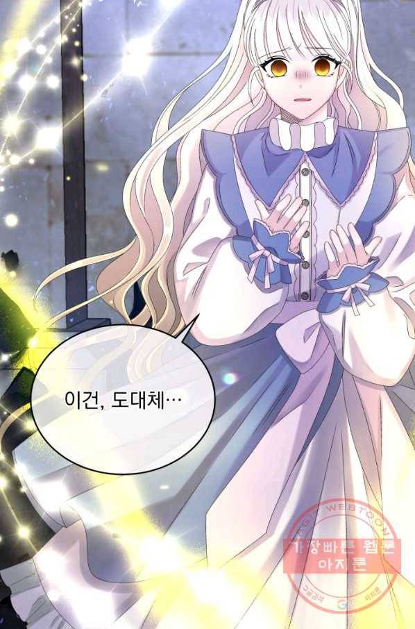 파멸의 공주님 46화 44