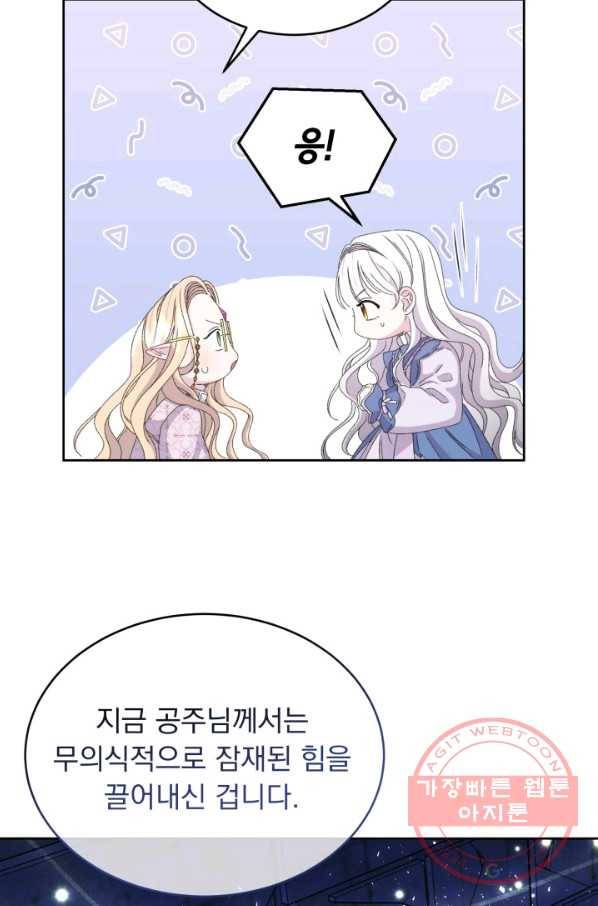파멸의 공주님 46화 46
