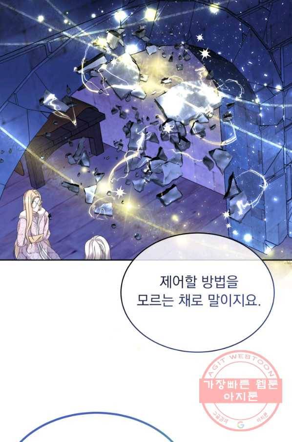 파멸의 공주님 46화 47