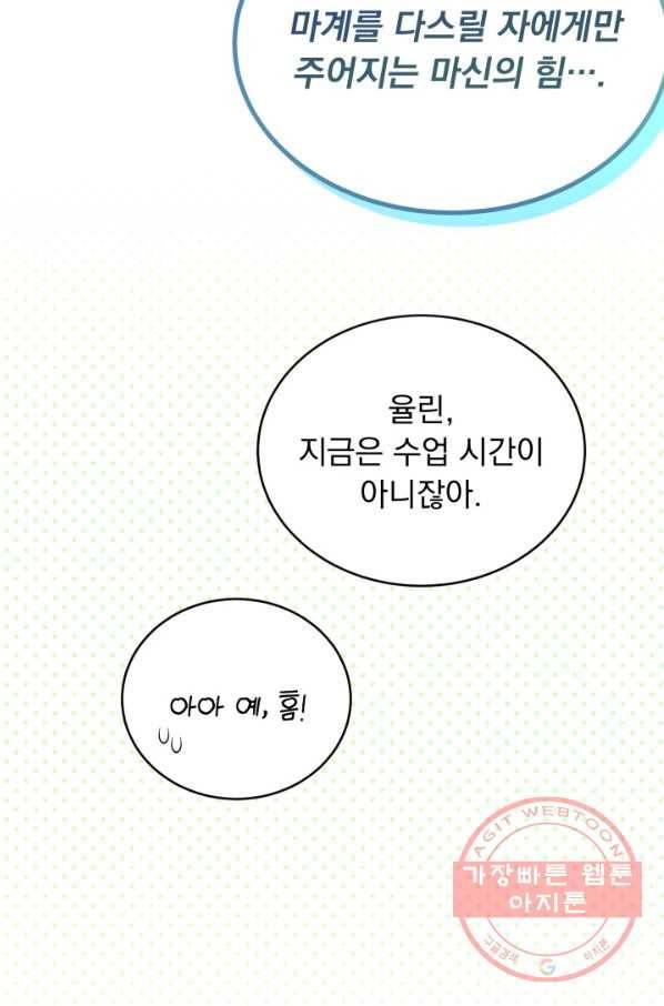 파멸의 공주님 46화 49