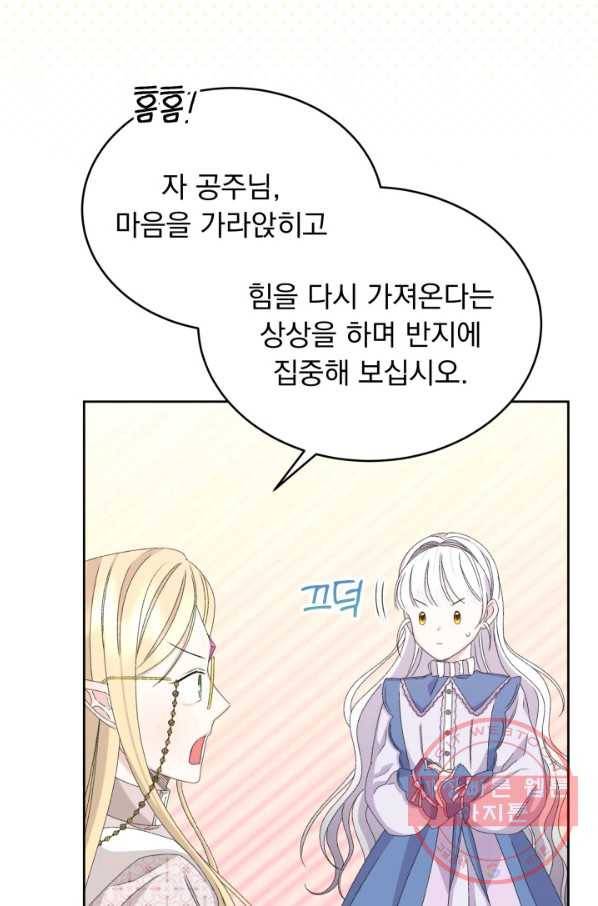 파멸의 공주님 46화 50