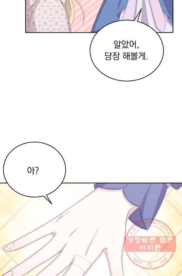 파멸의 공주님 46화 51