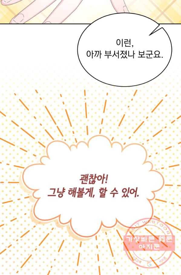 파멸의 공주님 46화 52