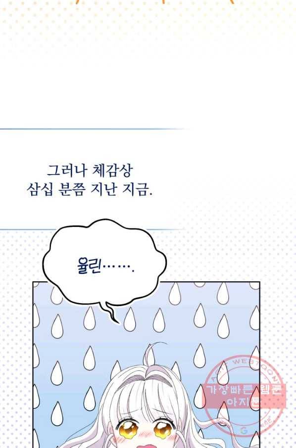 파멸의 공주님 46화 53