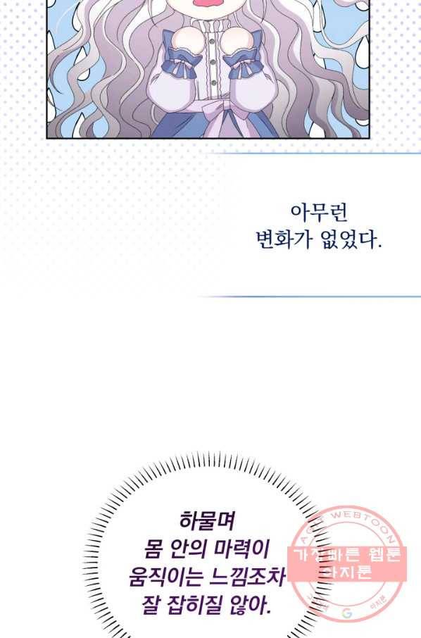 파멸의 공주님 46화 54