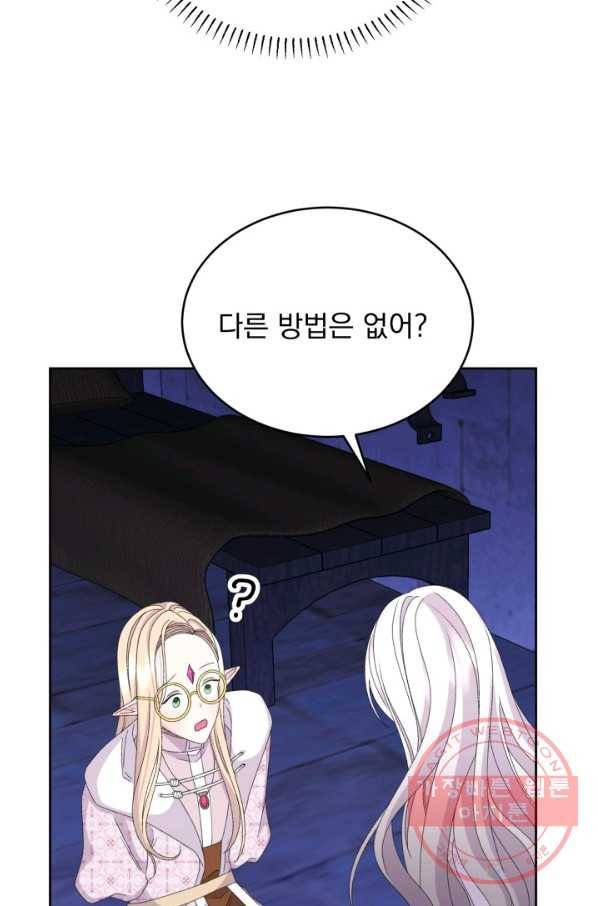 파멸의 공주님 46화 55