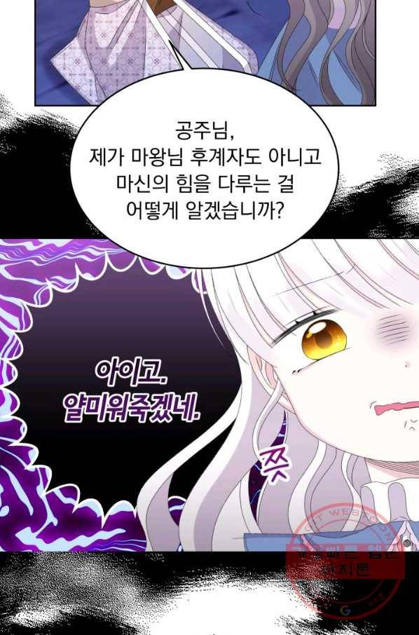 파멸의 공주님 46화 56