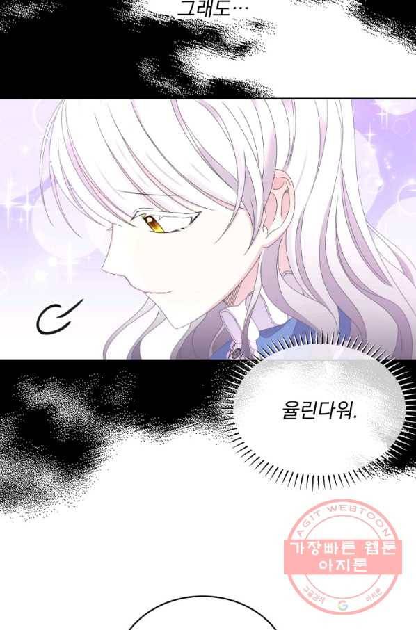 파멸의 공주님 46화 57