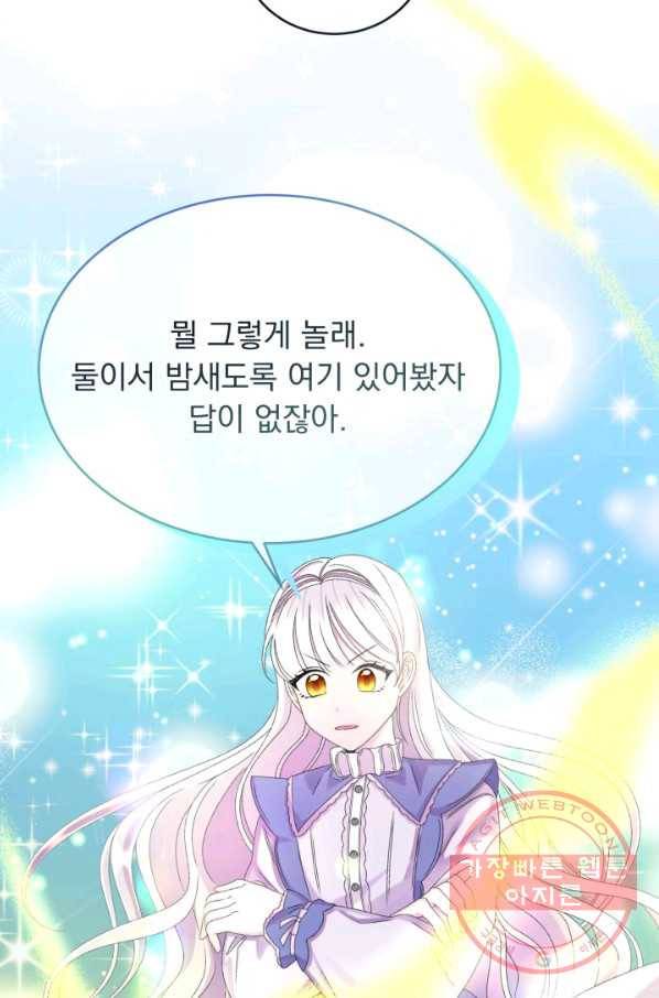 파멸의 공주님 46화 59