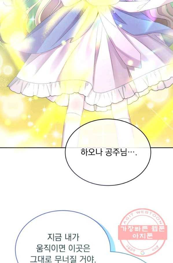 파멸의 공주님 46화 60