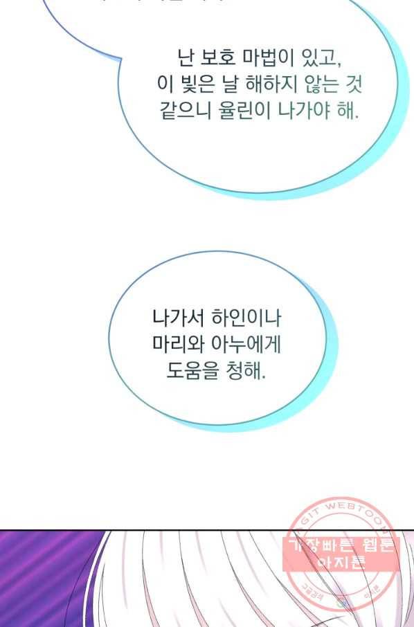 파멸의 공주님 46화 61