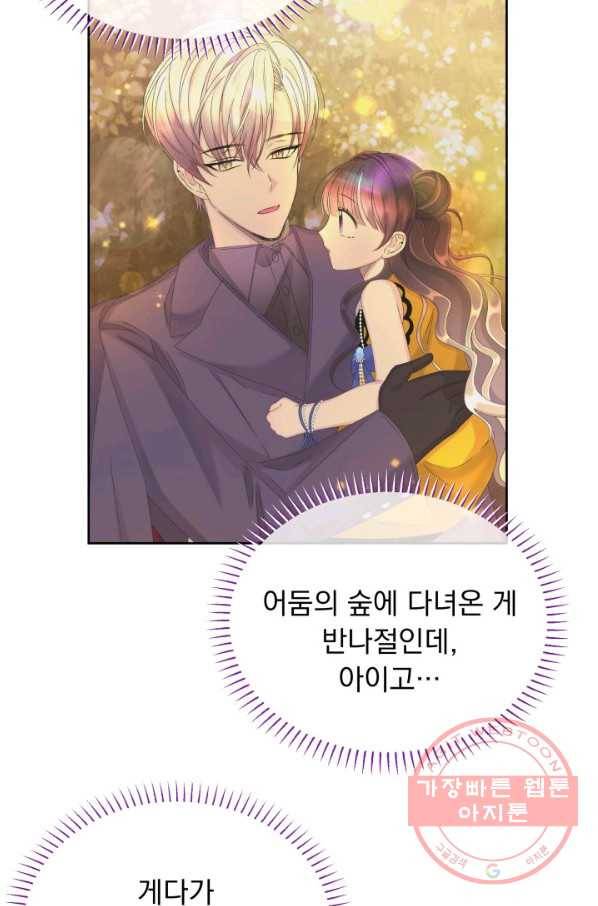 파멸의 공주님 46화 63