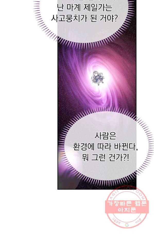 파멸의 공주님 46화 65