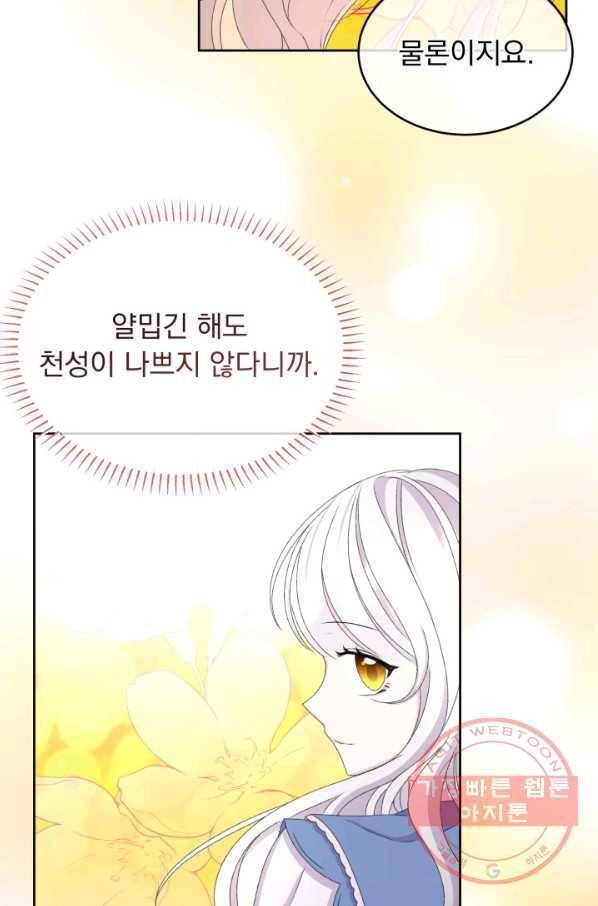 파멸의 공주님 46화 68