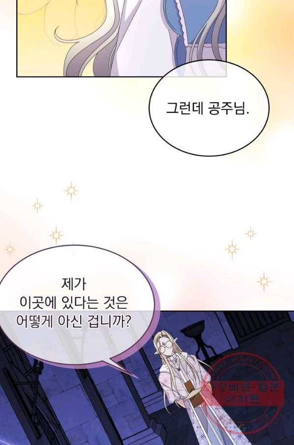 파멸의 공주님 46화 69