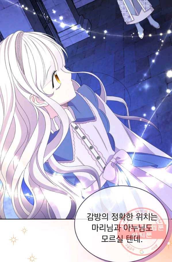 파멸의 공주님 46화 70