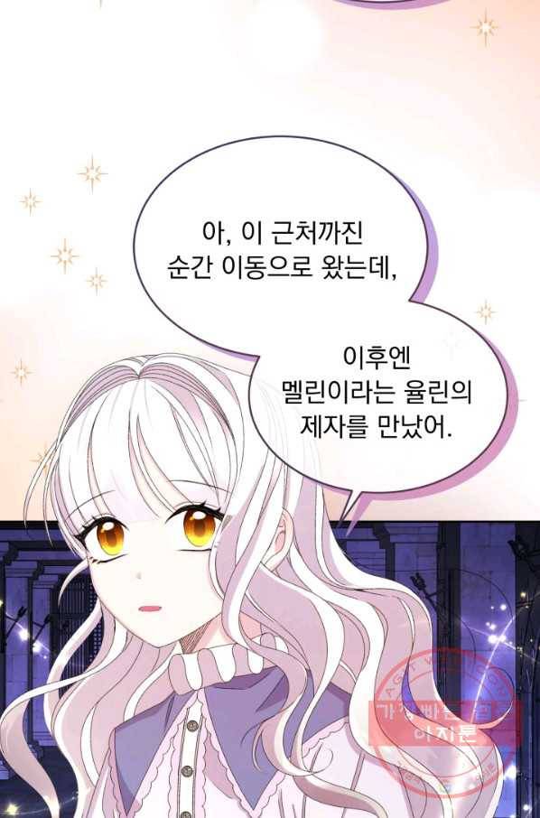 파멸의 공주님 46화 71