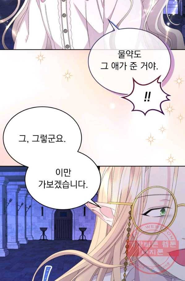 파멸의 공주님 46화 72
