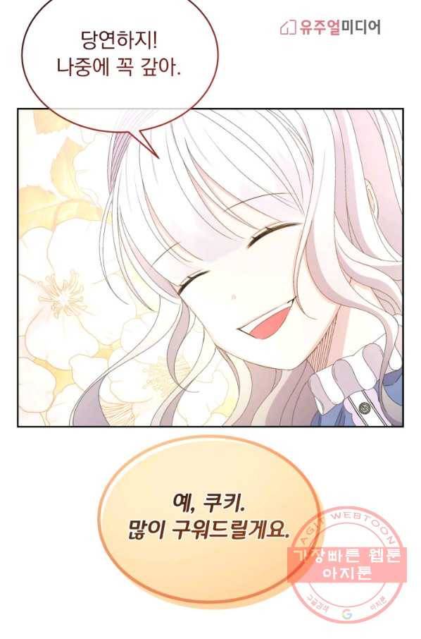 파멸의 공주님 46화 76