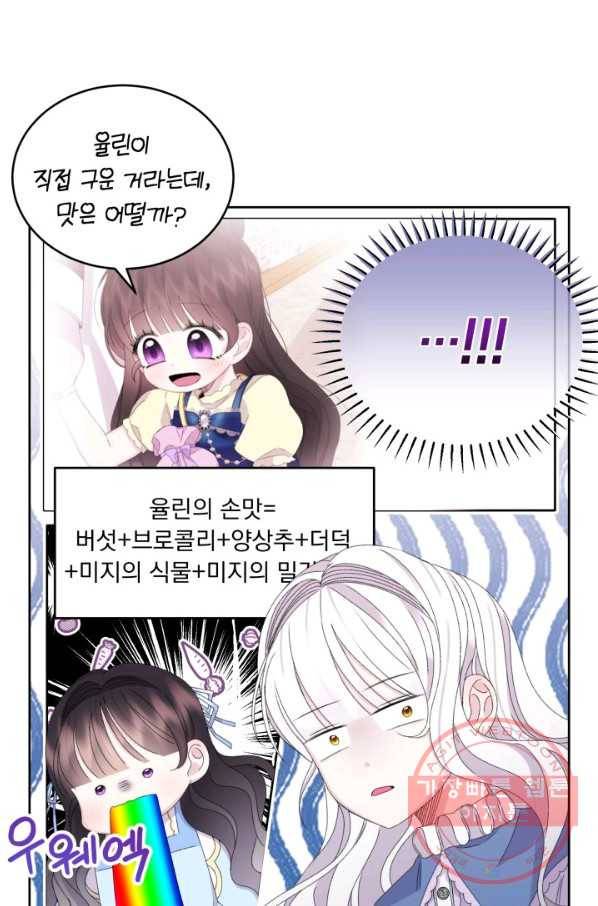 파멸의 공주님 46화 77
