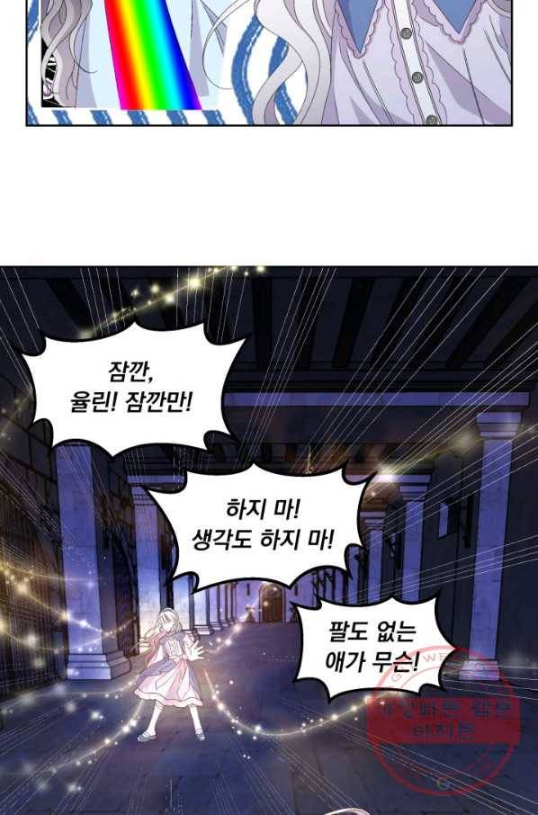 파멸의 공주님 46화 78