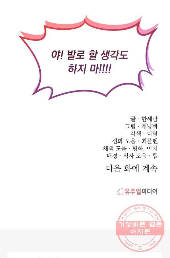파멸의 공주님 46화 80